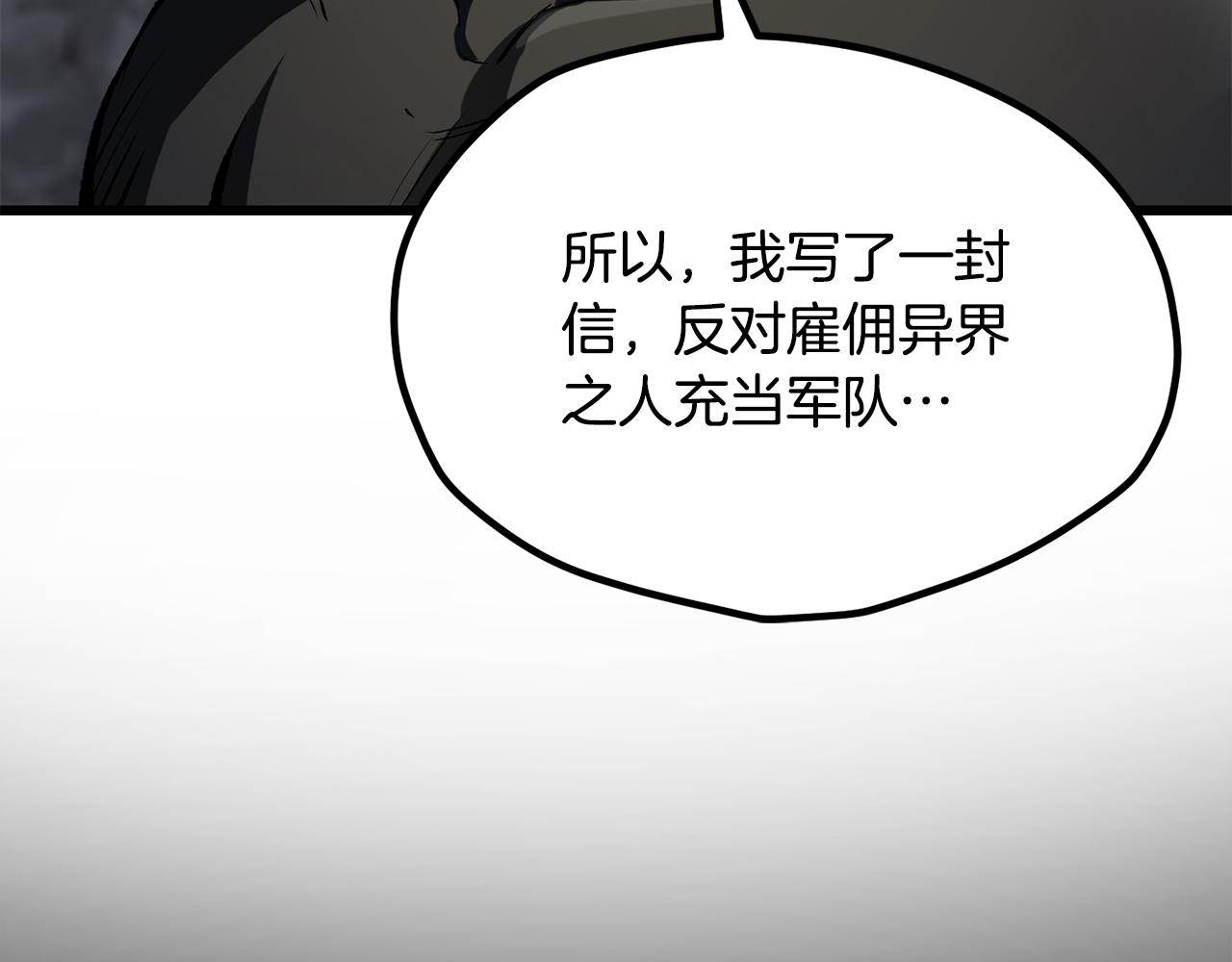 拔劍九億次 - 第251話 終於會師了(3/5) - 6