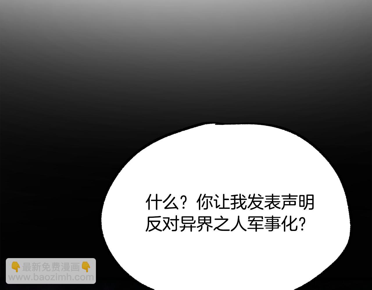 拔劍九億次 - 第251話 終於會師了(3/5) - 7