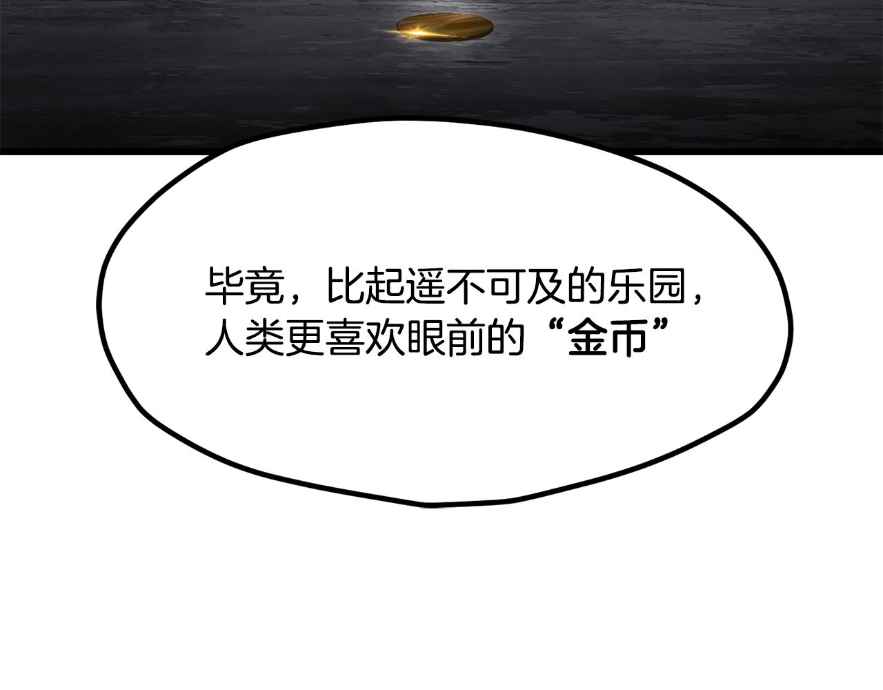 拔劍九億次 - 第251話 終於會師了(3/5) - 1