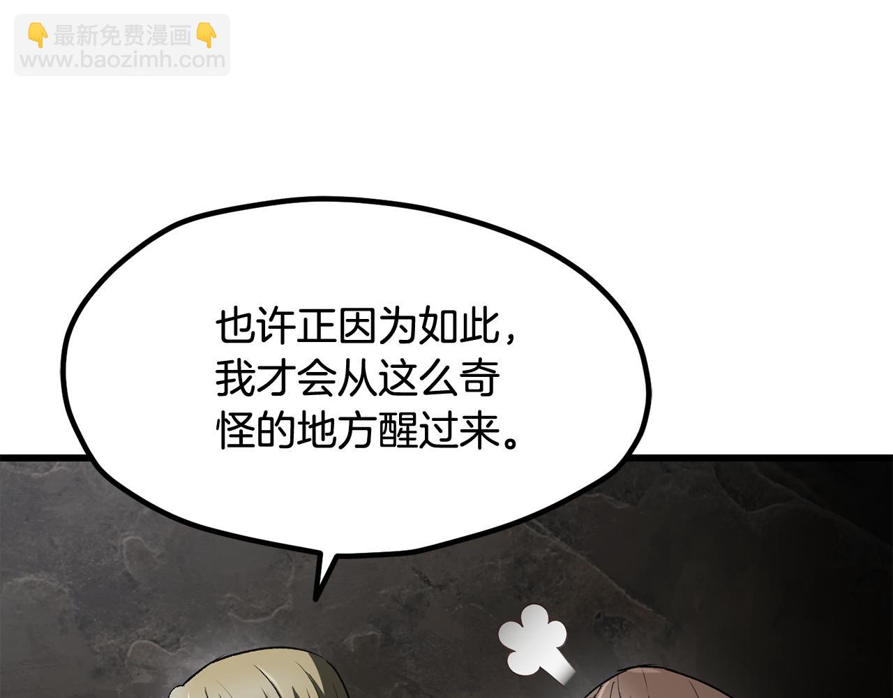 拔劍九億次 - 第251話 終於會師了(3/5) - 3