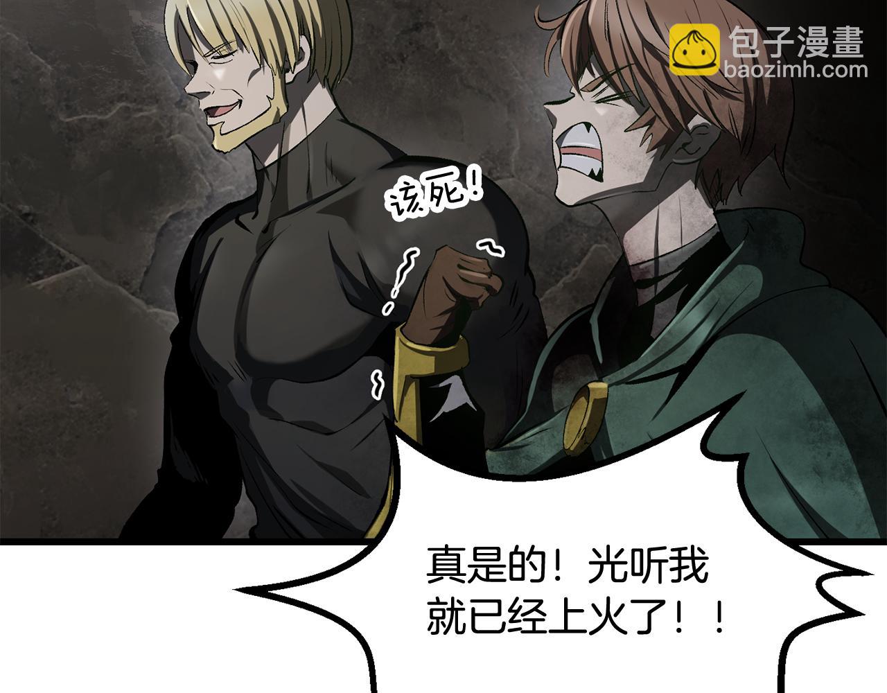 拔劍九億次 - 第251話 終於會師了(3/5) - 4