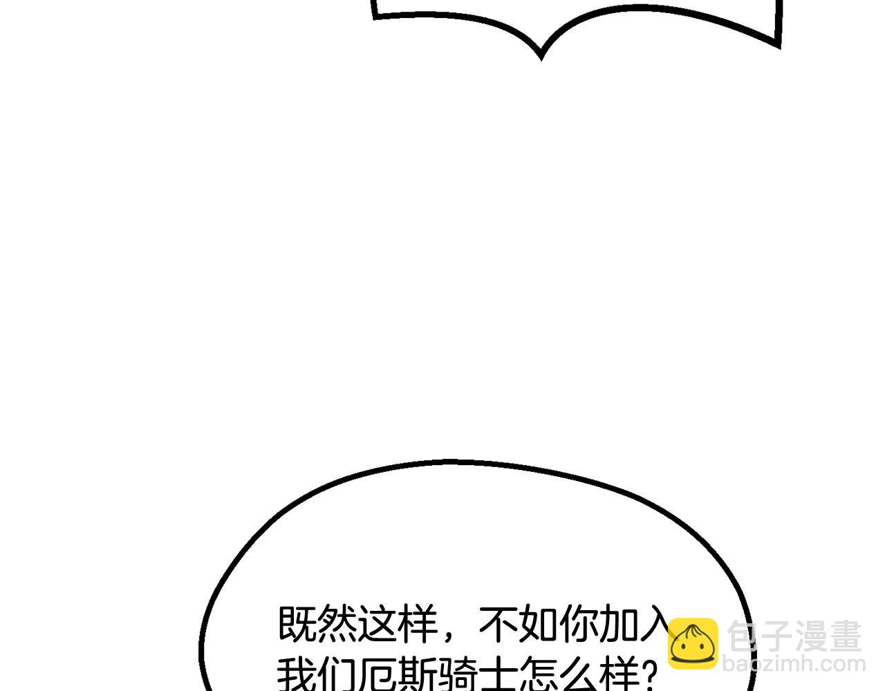 拔劍九億次 - 第251話 終於會師了(3/5) - 5