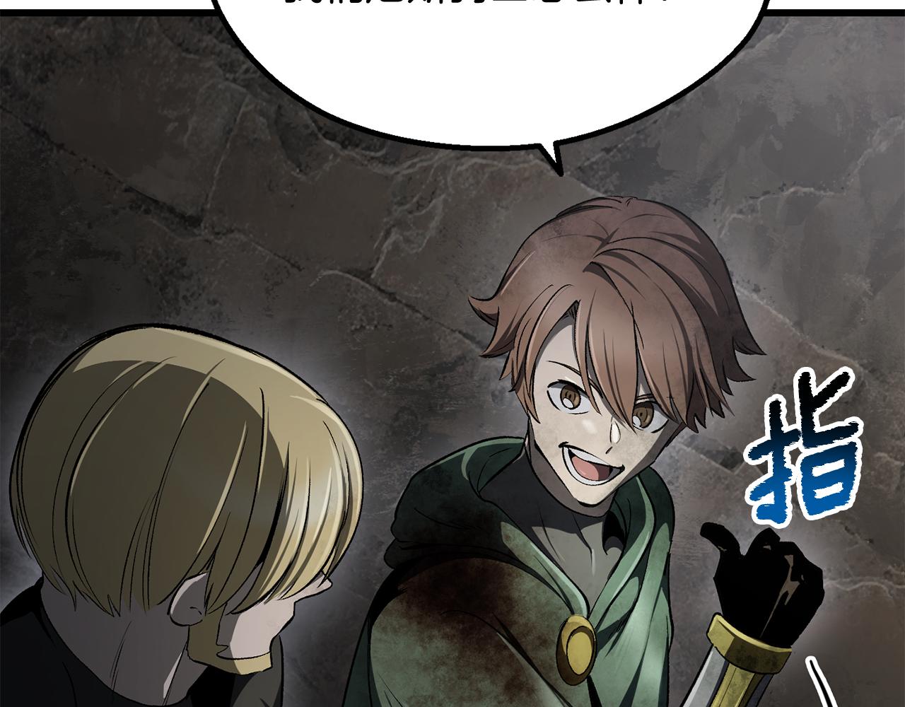 拔劍九億次 - 第251話 終於會師了(3/5) - 6