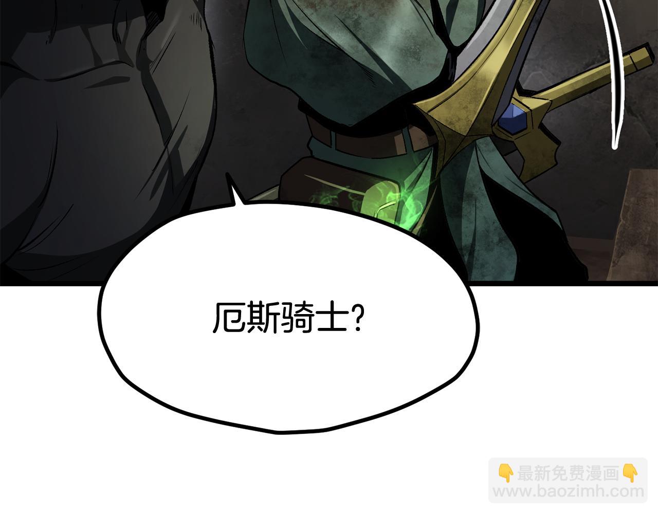 拔劍九億次 - 第251話 終於會師了(3/5) - 7