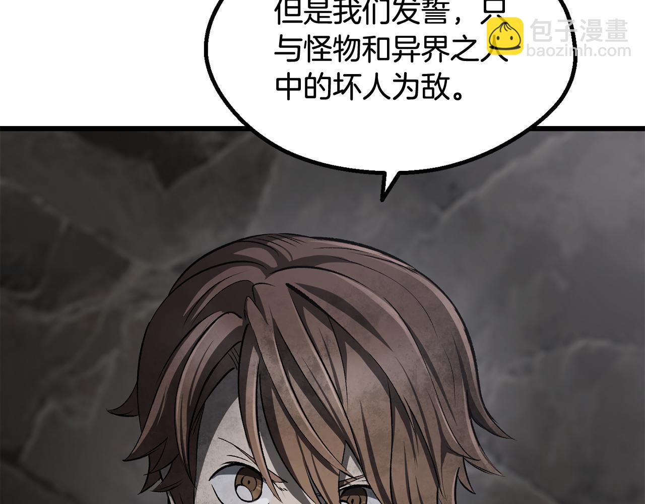 拔劍九億次 - 第251話 終於會師了(3/5) - 1