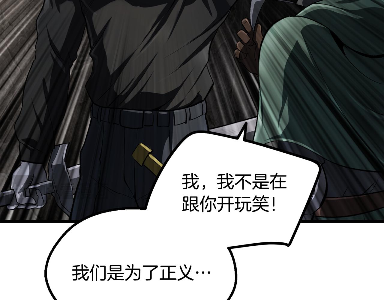 拔劍九億次 - 第251話 終於會師了(3/5) - 3