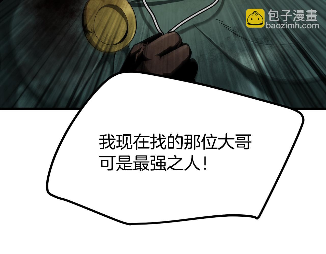 拔劍九億次 - 第251話 終於會師了(4/5) - 8