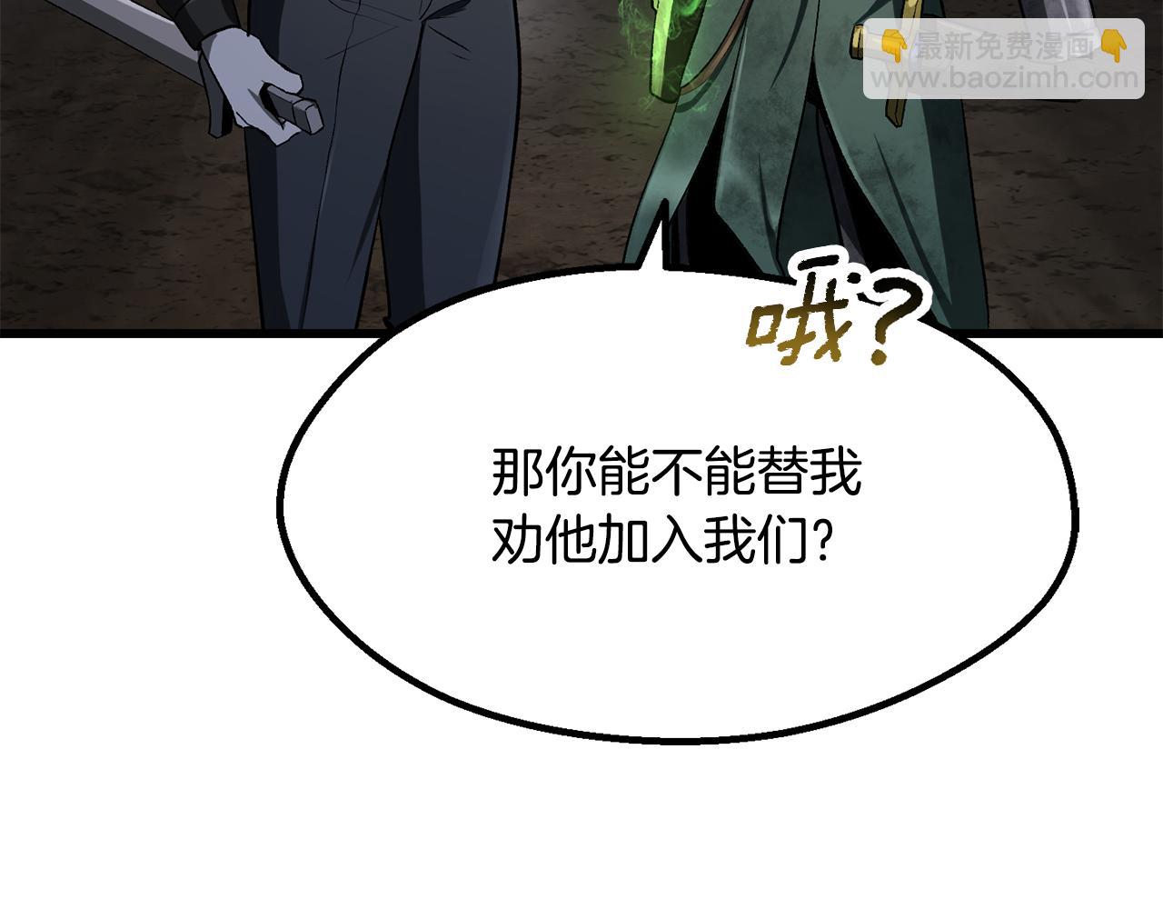 拔劍九億次 - 第251話 終於會師了(4/5) - 3