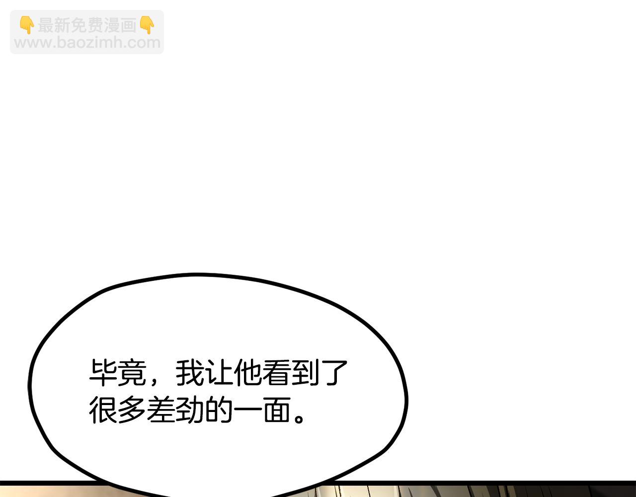 拔劍九億次 - 第251話 終於會師了(4/5) - 7