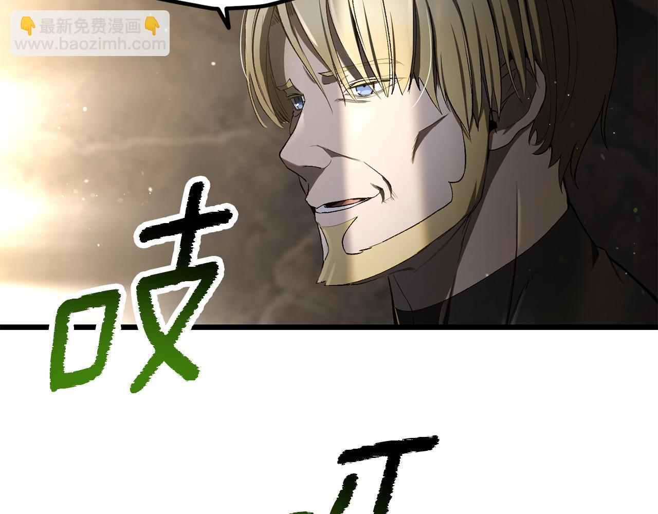 拔劍九億次 - 第251話 終於會師了(4/5) - 8