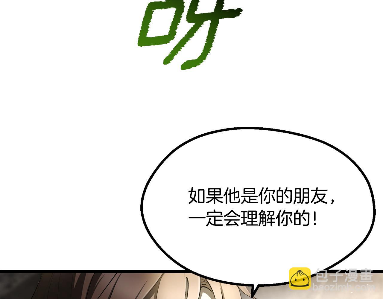 拔劍九億次 - 第251話 終於會師了(4/5) - 1