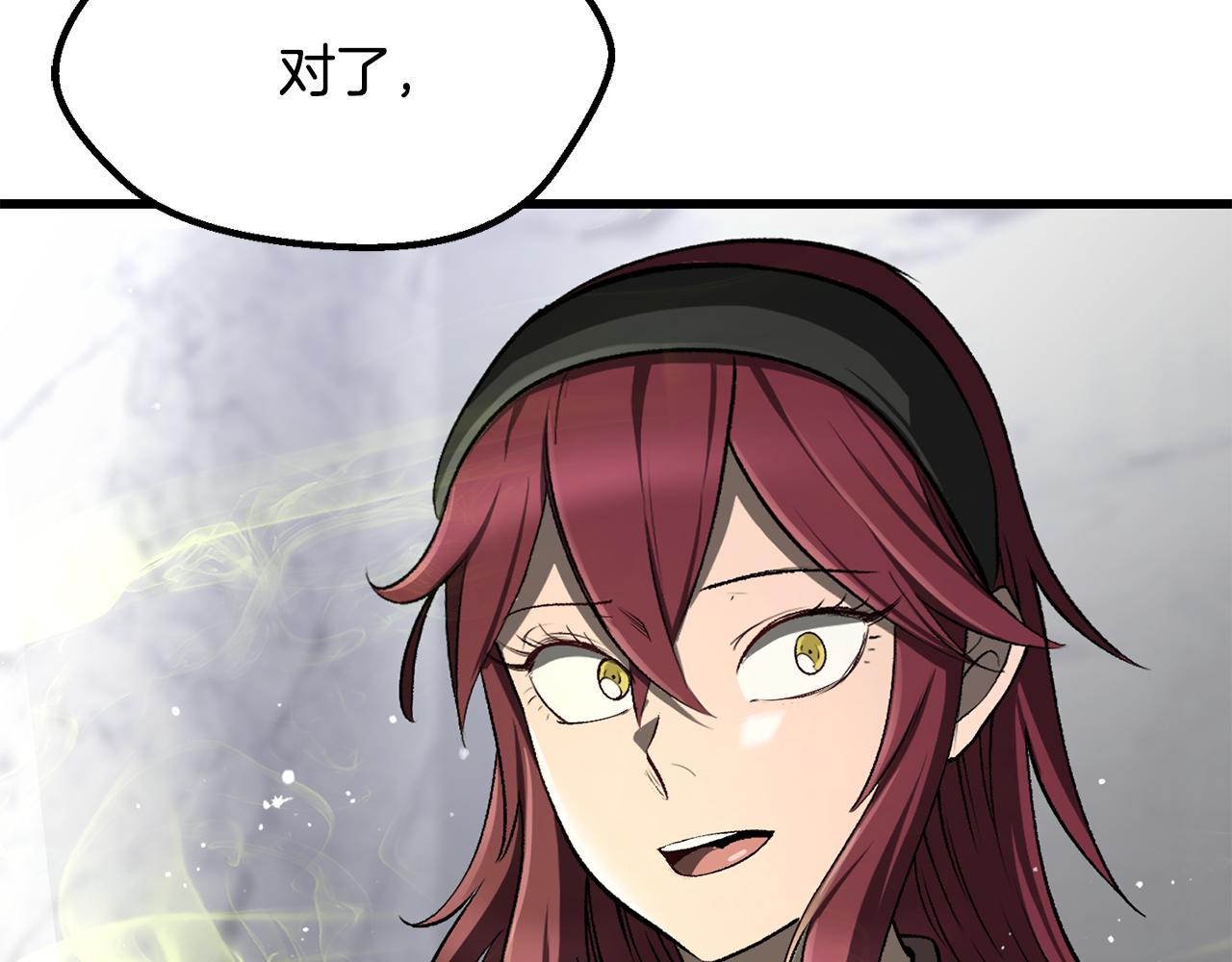 拔劍九億次 - 第251話 終於會師了(4/5) - 1