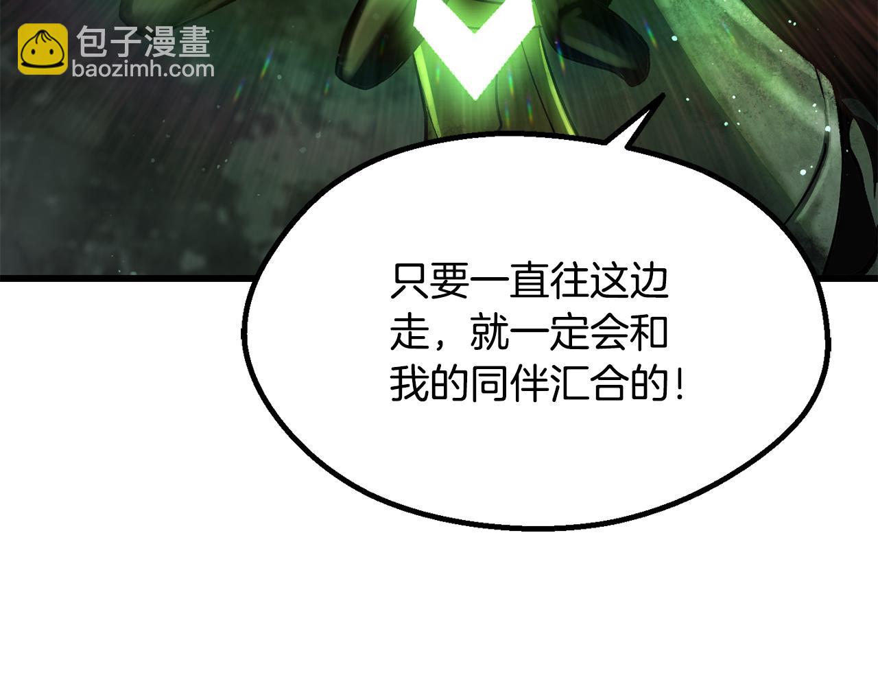 拔劍九億次 - 第251話 終於會師了(1/5) - 3