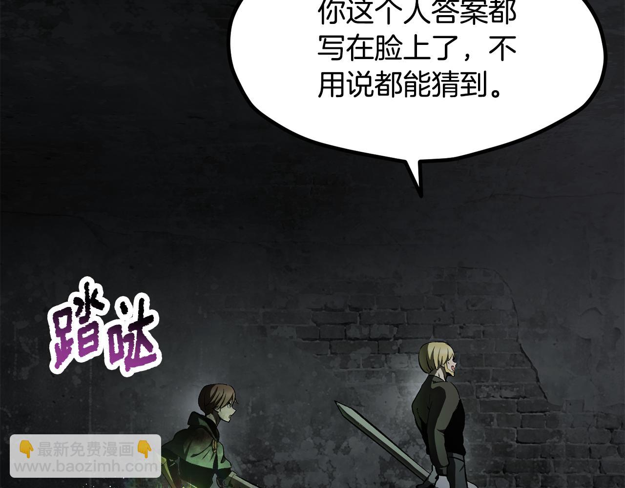 拔劍九億次 - 第251話 終於會師了(2/5) - 7