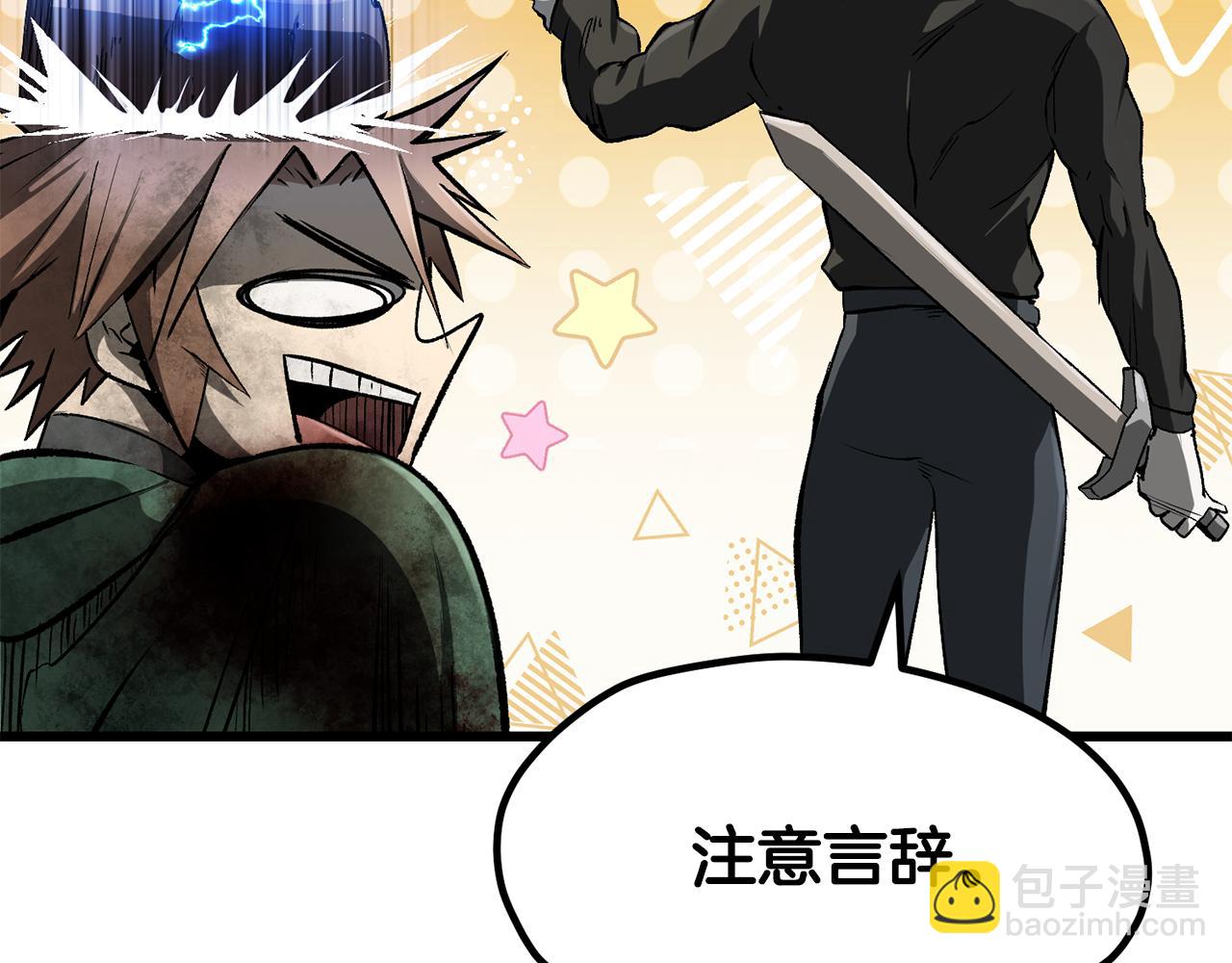 拔劍九億次 - 第251話 終於會師了(2/5) - 5