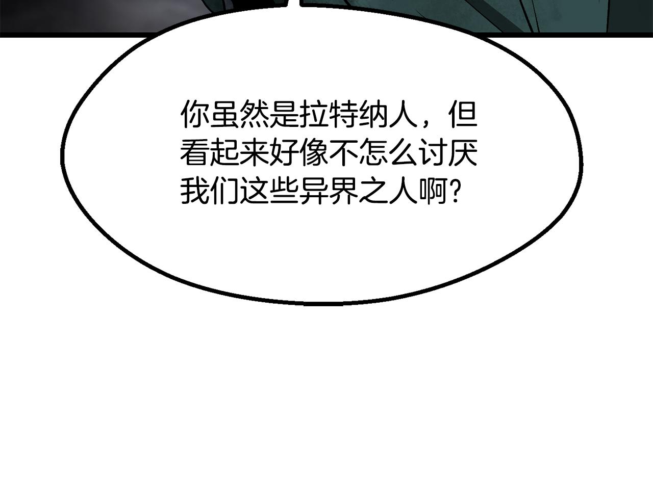 拔劍九億次 - 第251話 終於會師了(2/5) - 3