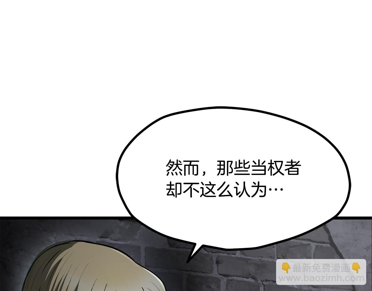 拔劍九億次 - 第251話 終於會師了(2/5) - 8