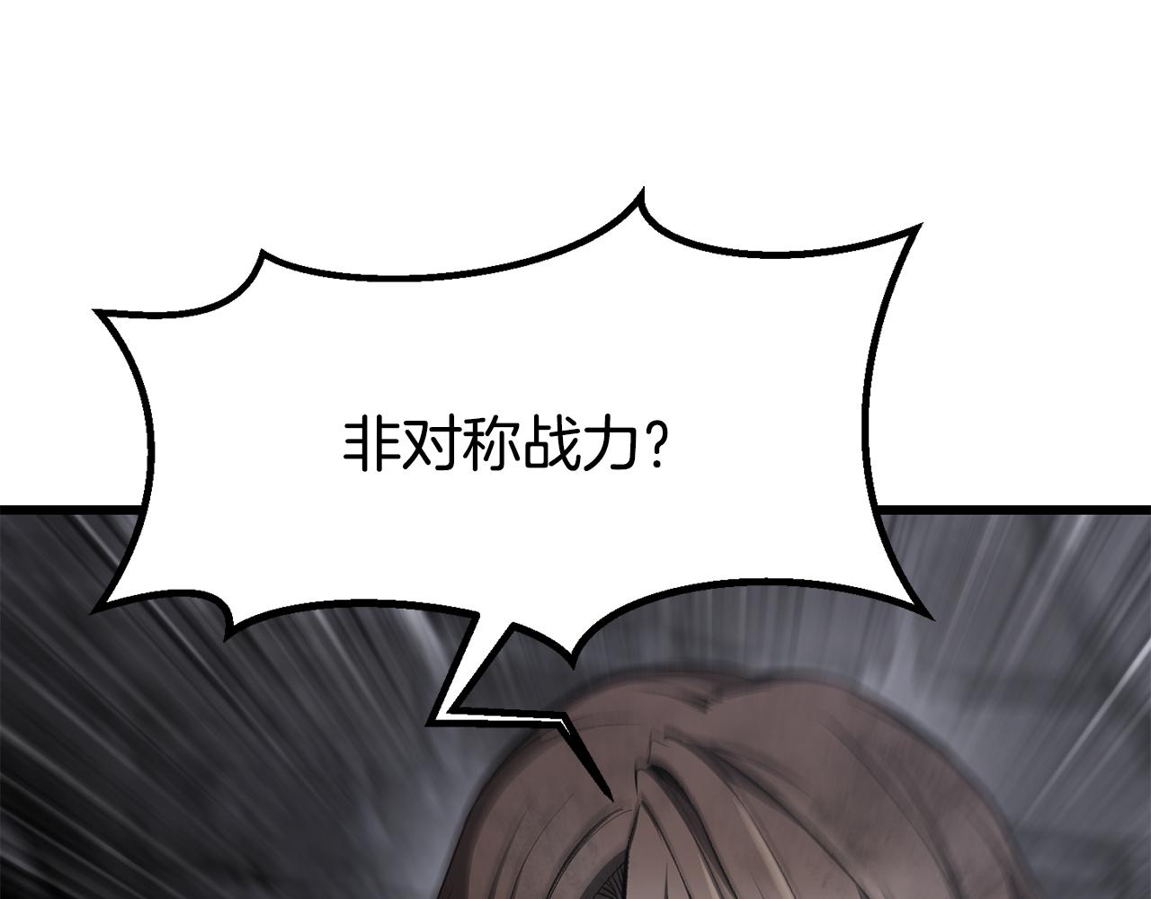 拔劍九億次 - 第251話 終於會師了(2/5) - 3