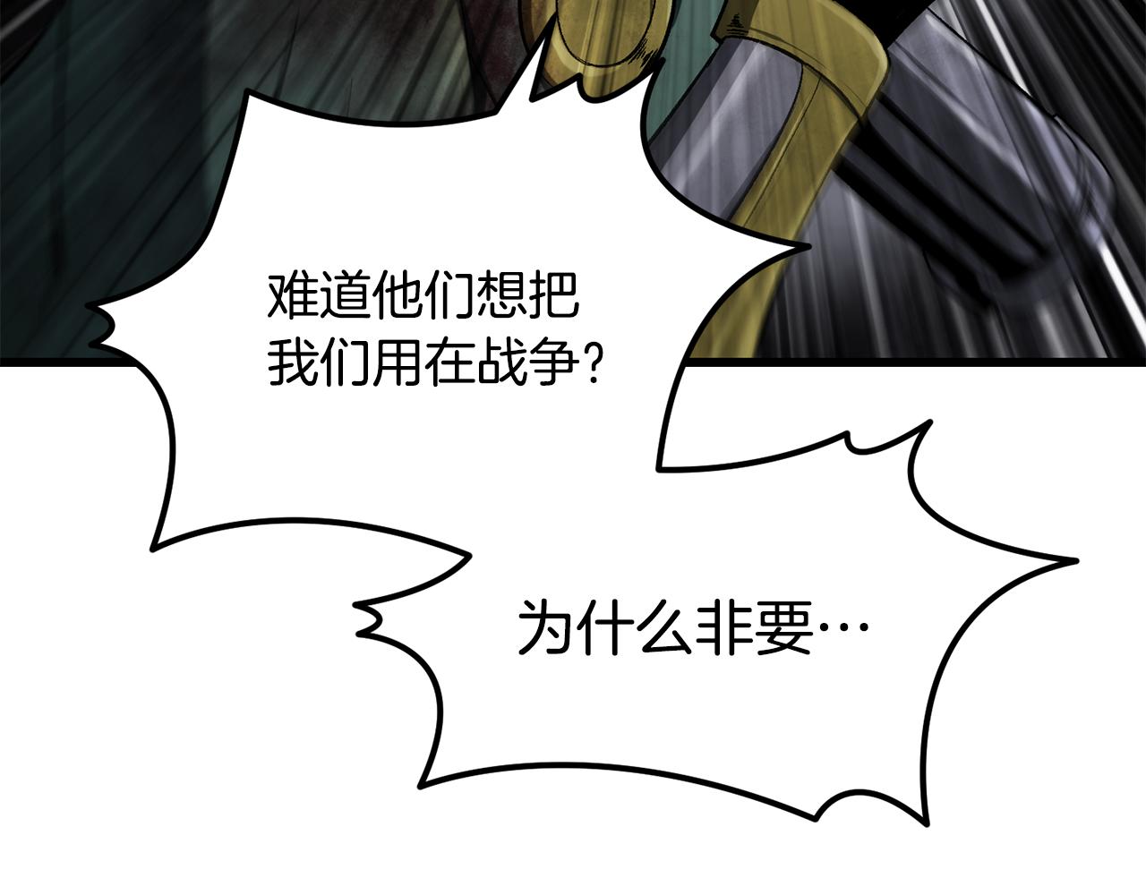 拔劍九億次 - 第251話 終於會師了(2/5) - 5