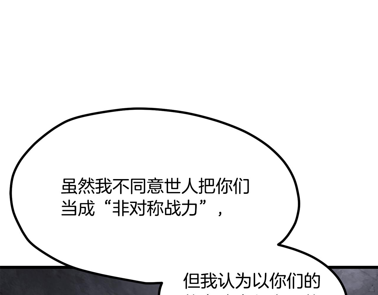 拔劍九億次 - 第251話 終於會師了(2/5) - 1