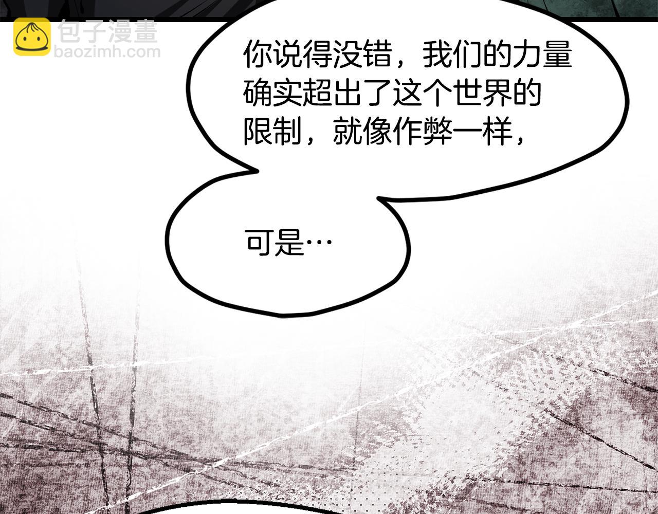 拔劍九億次 - 第251話 終於會師了(2/5) - 3