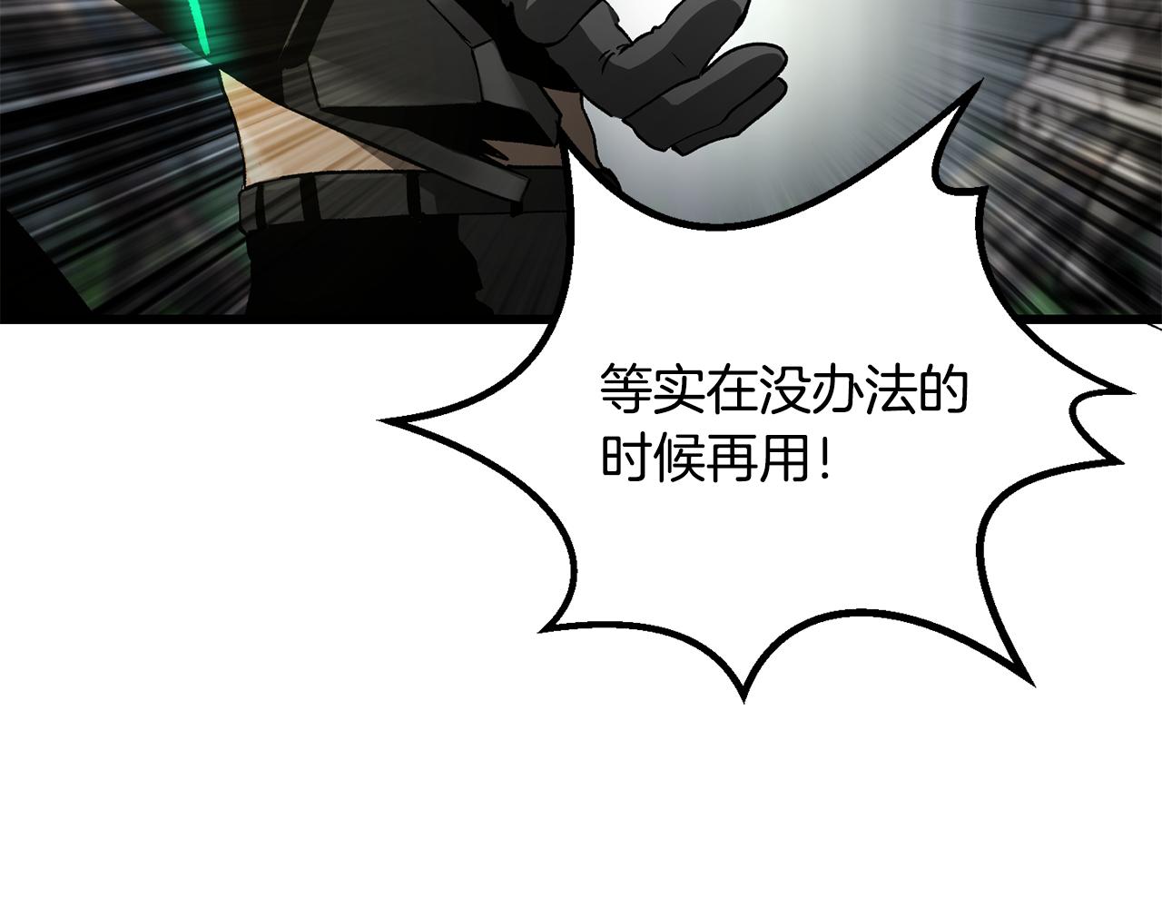 拔劍九億次 - 第253話 大開殺戒(1/6) - 1