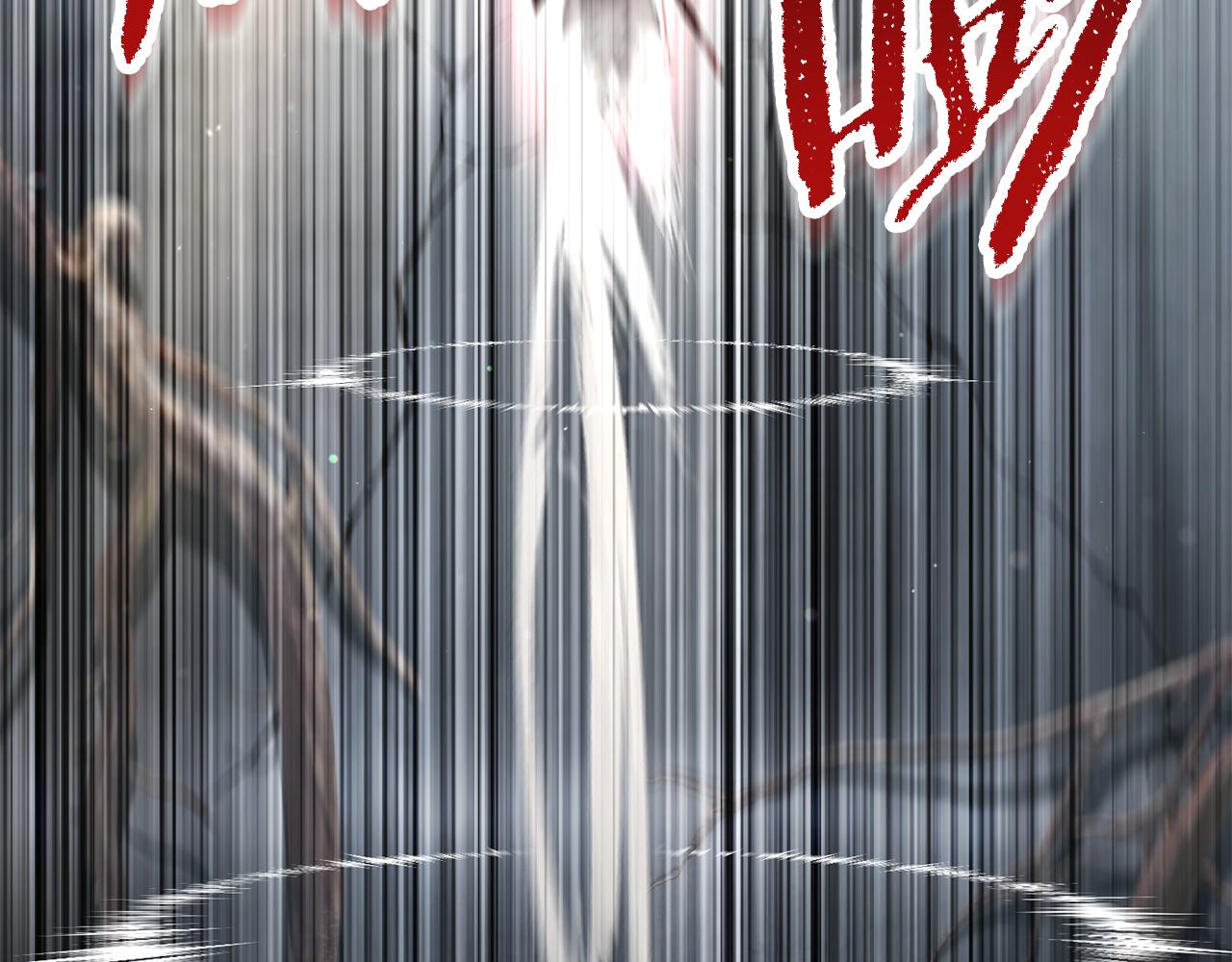 拔劍九億次 - 第253話 大開殺戒(1/6) - 2