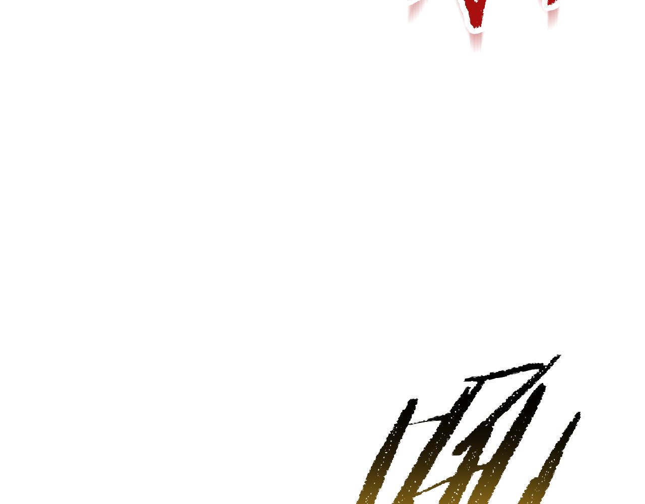 拔劍九億次 - 第253話 大開殺戒(1/6) - 4