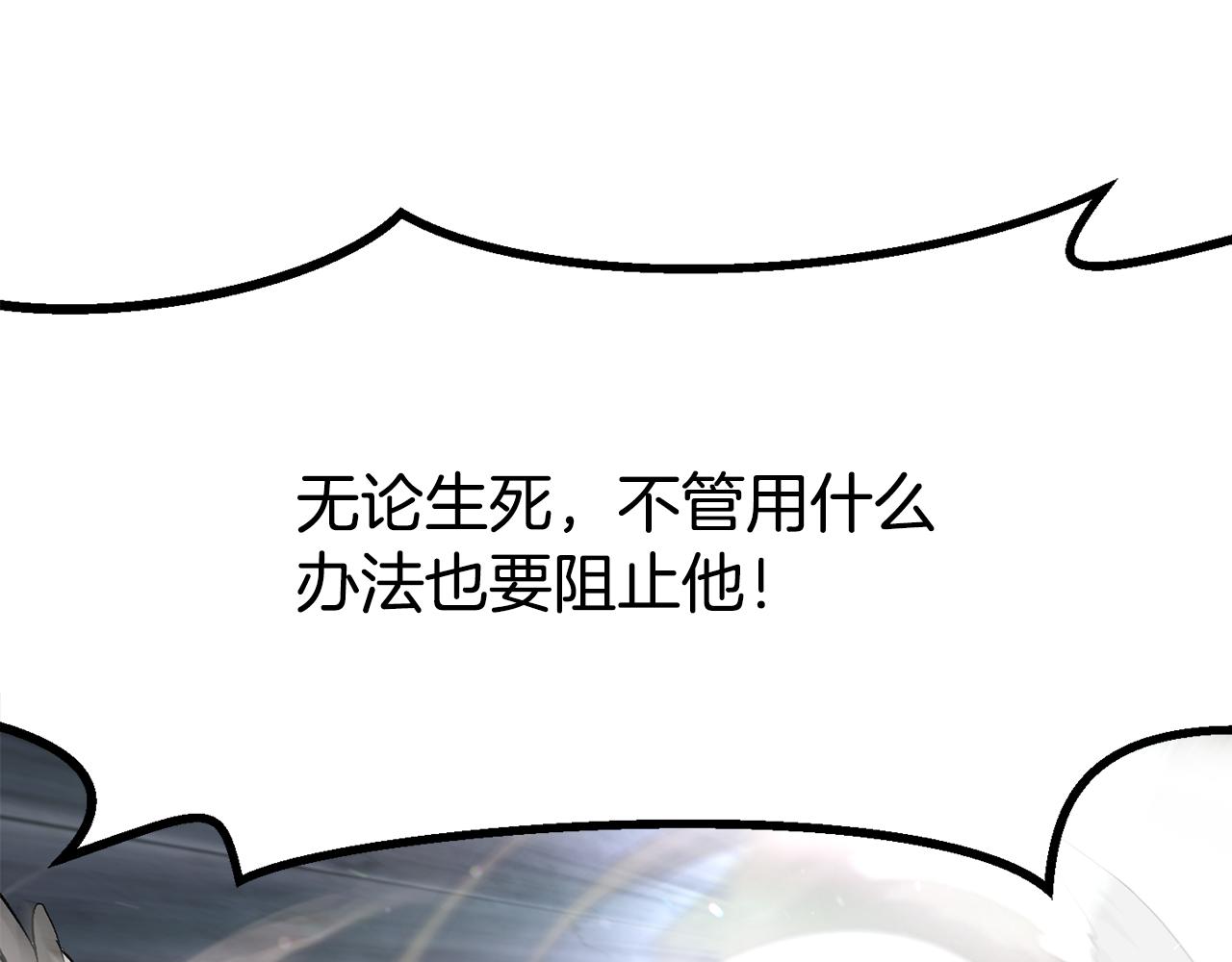 拔劍九億次 - 第253話 大開殺戒(1/6) - 4