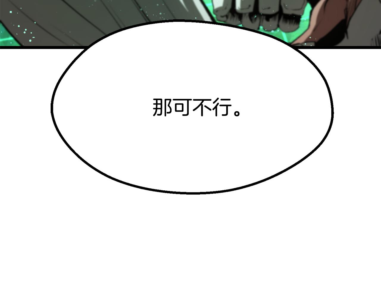 拔劍九億次 - 第253話 大開殺戒(1/6) - 4