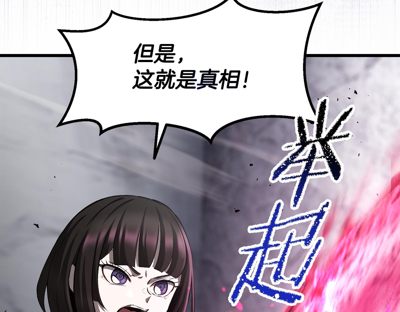 拔劍九億次 - 第255話 帶你回家(3/5) - 5