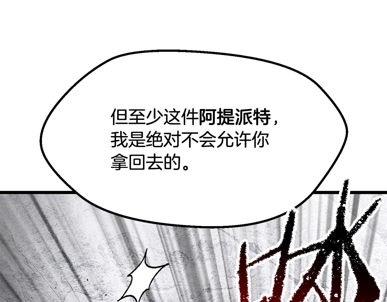 拔劍九億次 - 第255話 帶你回家(3/5) - 1