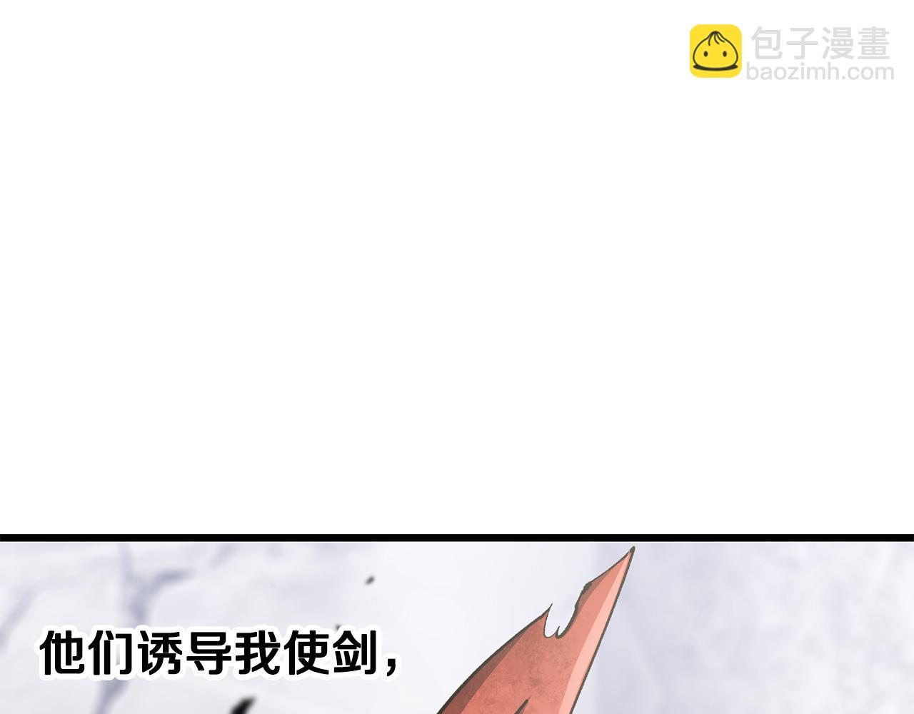 拔劍九億次 - 第255話 帶你回家(3/5) - 5