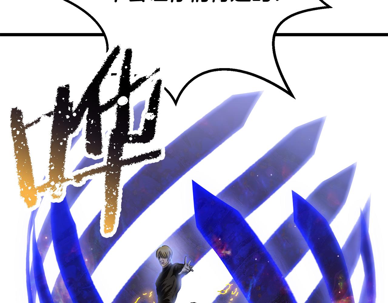 拔劍九億次 - 第255話 帶你回家(3/5) - 4