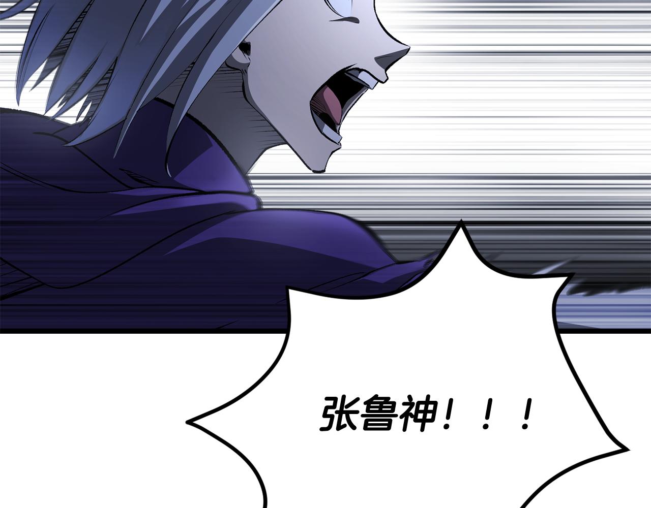 拔劍九億次 - 第255話 帶你回家(3/5) - 6