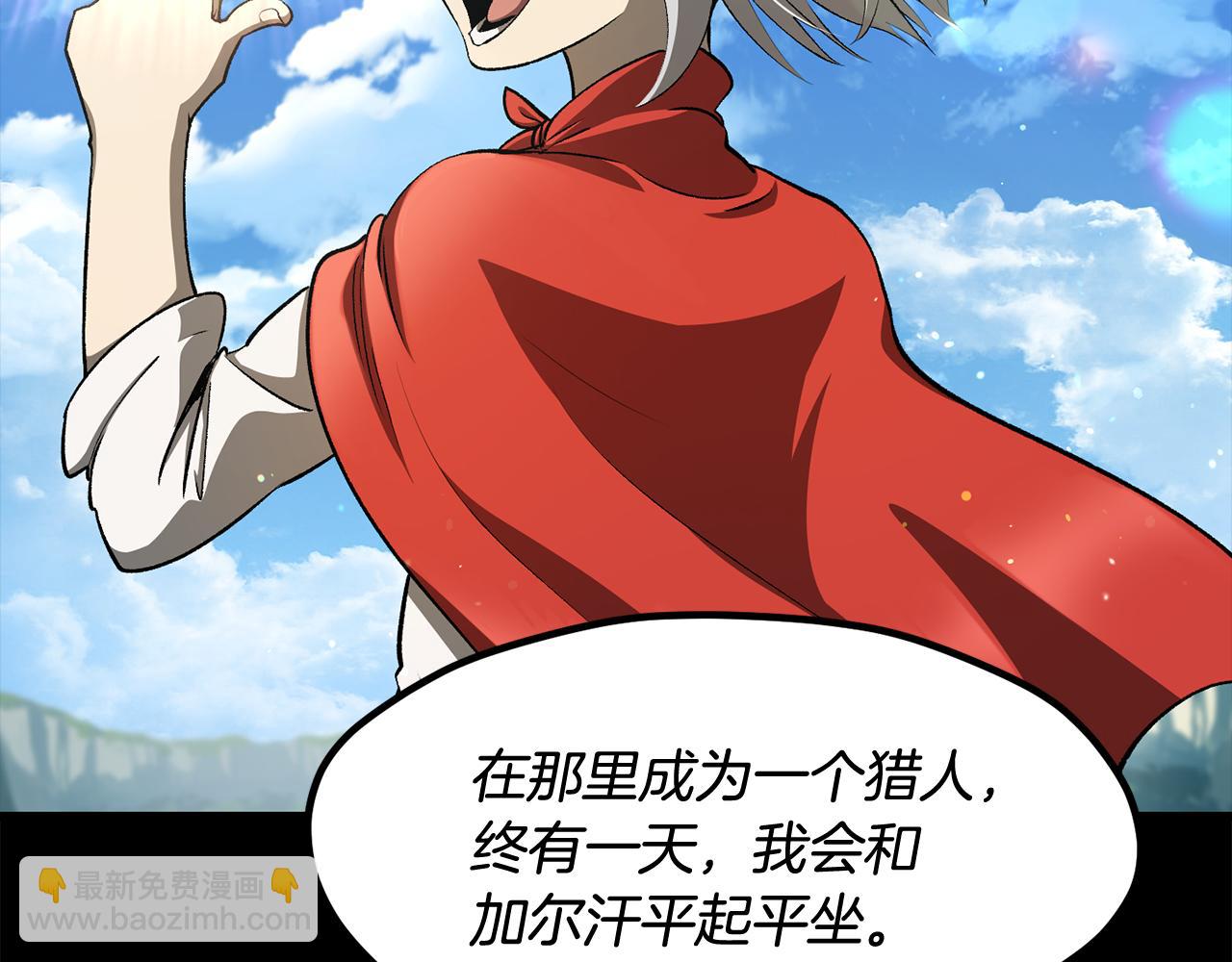 拔劍九億次 - 第255話 帶你回家(3/5) - 2