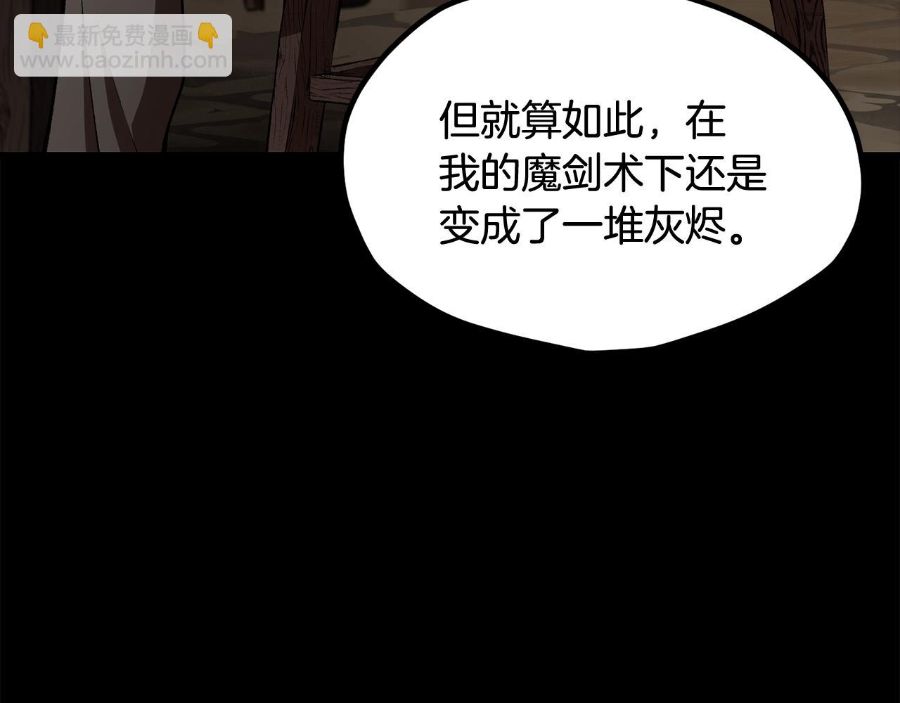 拔劍九億次 - 第255話 帶你回家(4/5) - 7