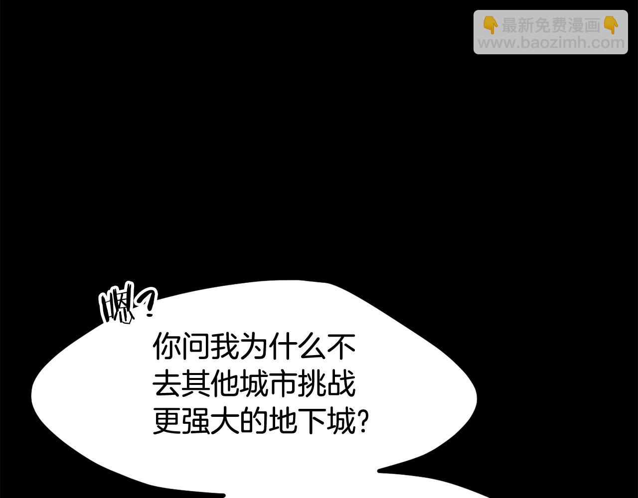 拔劍九億次 - 第255話 帶你回家(4/5) - 8