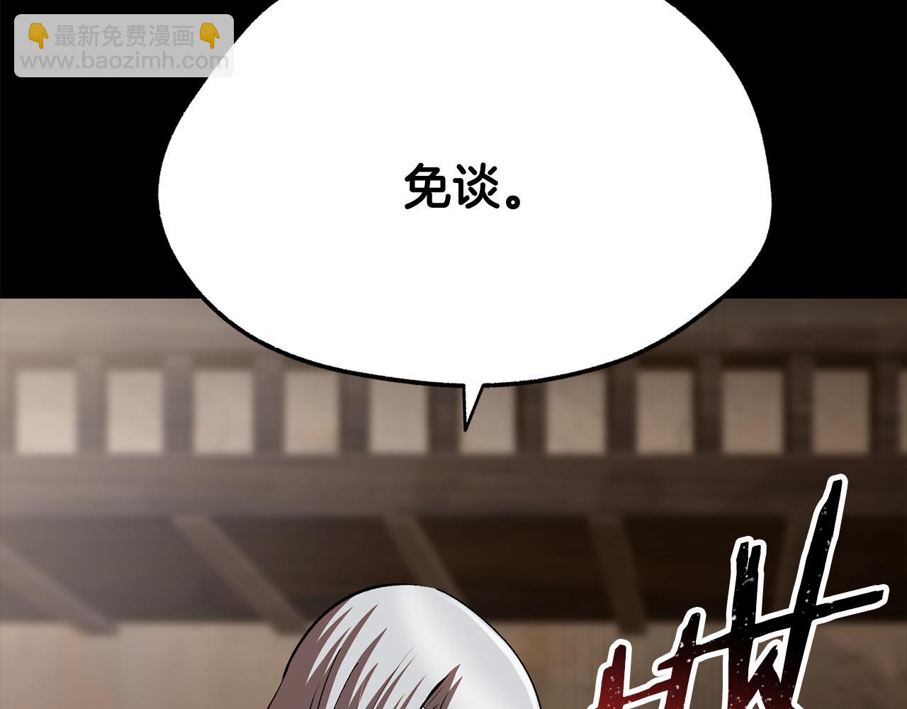 拔劍九億次 - 第255話 帶你回家(4/5) - 6