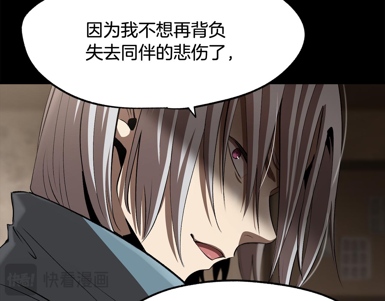 拔劍九億次 - 第255話 帶你回家(4/5) - 1