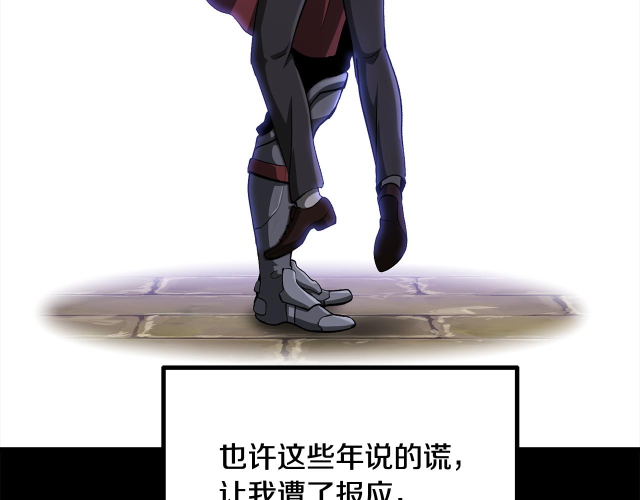 拔劍九億次 - 第255話 帶你回家(4/5) - 4