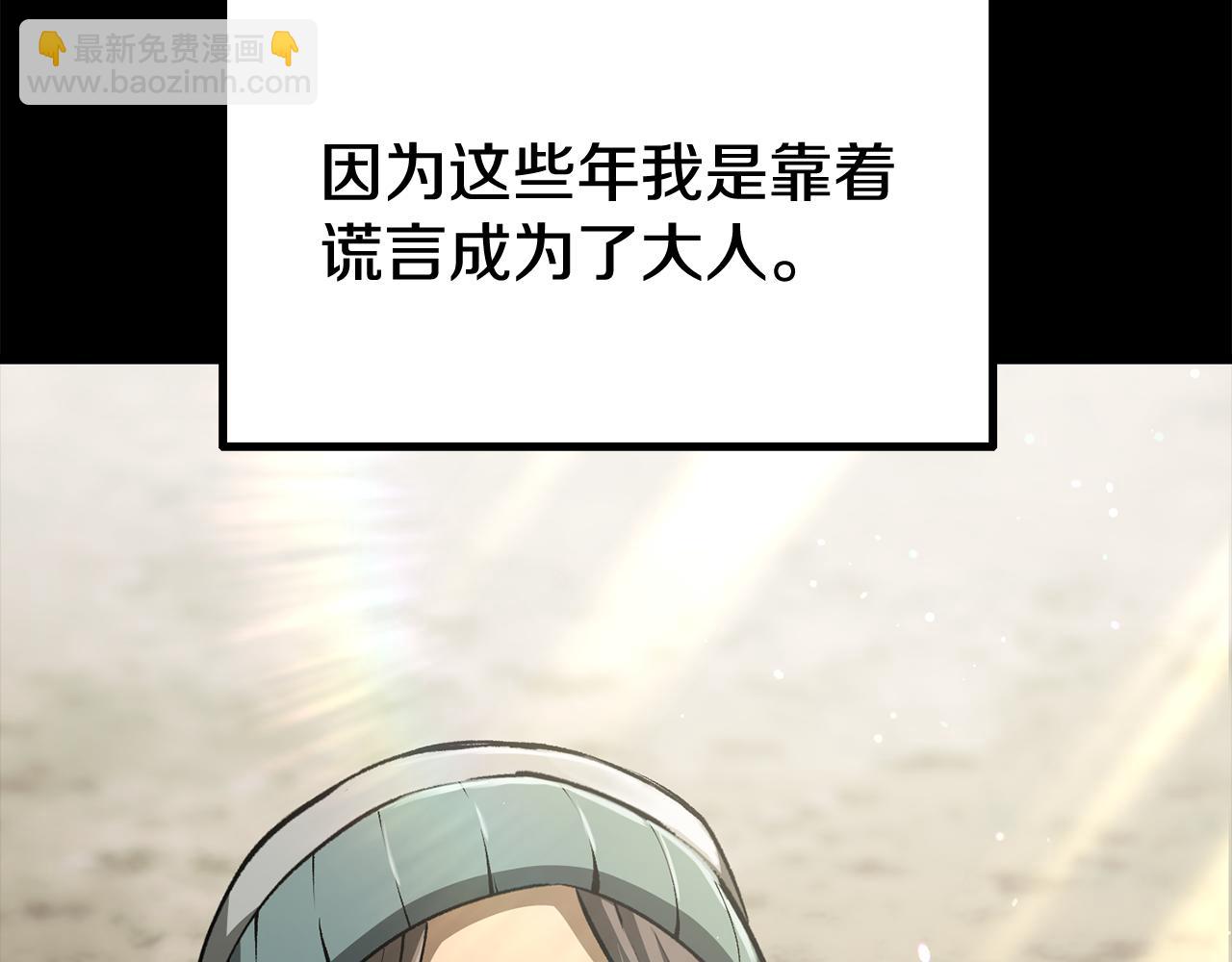 拔劍九億次 - 第255話 帶你回家(4/5) - 6