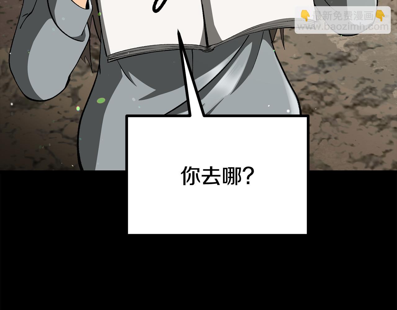 拔劍九億次 - 第255話 帶你回家(4/5) - 8