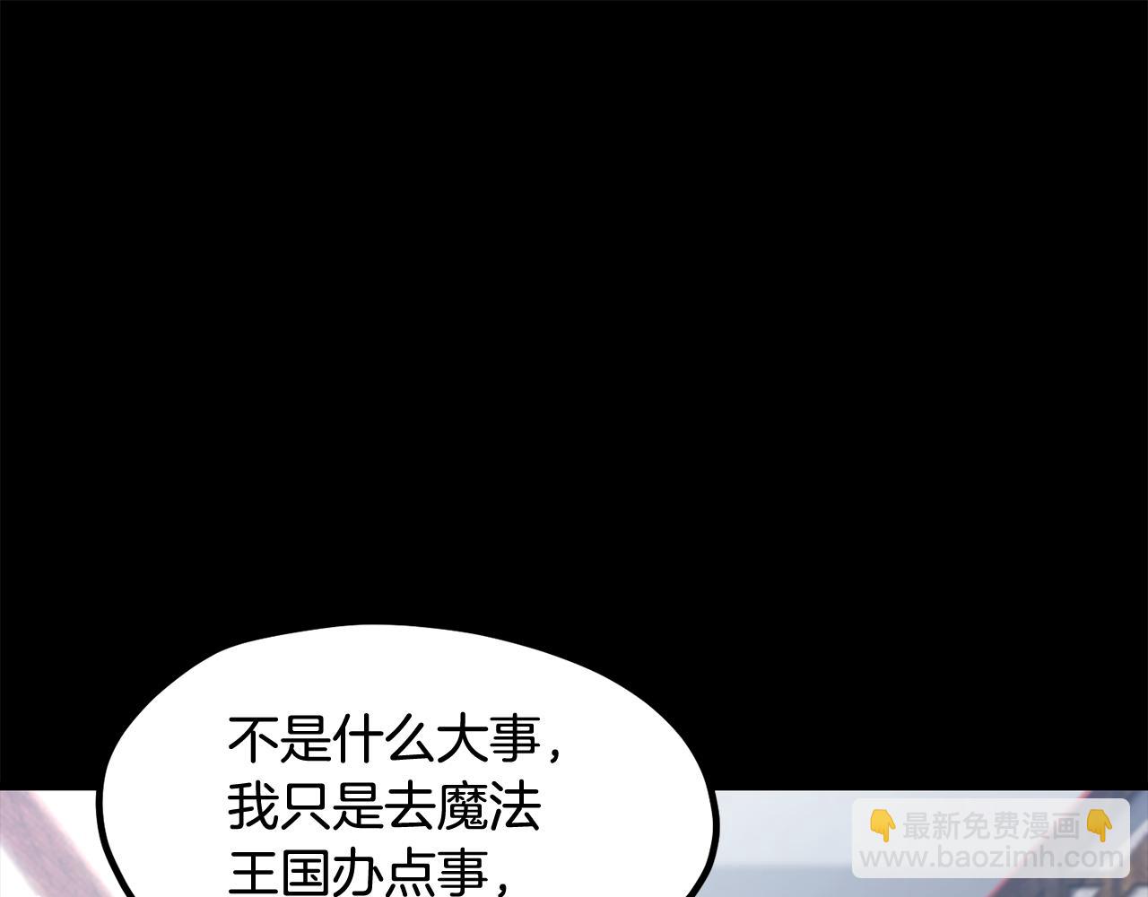 拔劍九億次 - 第255話 帶你回家(4/5) - 3