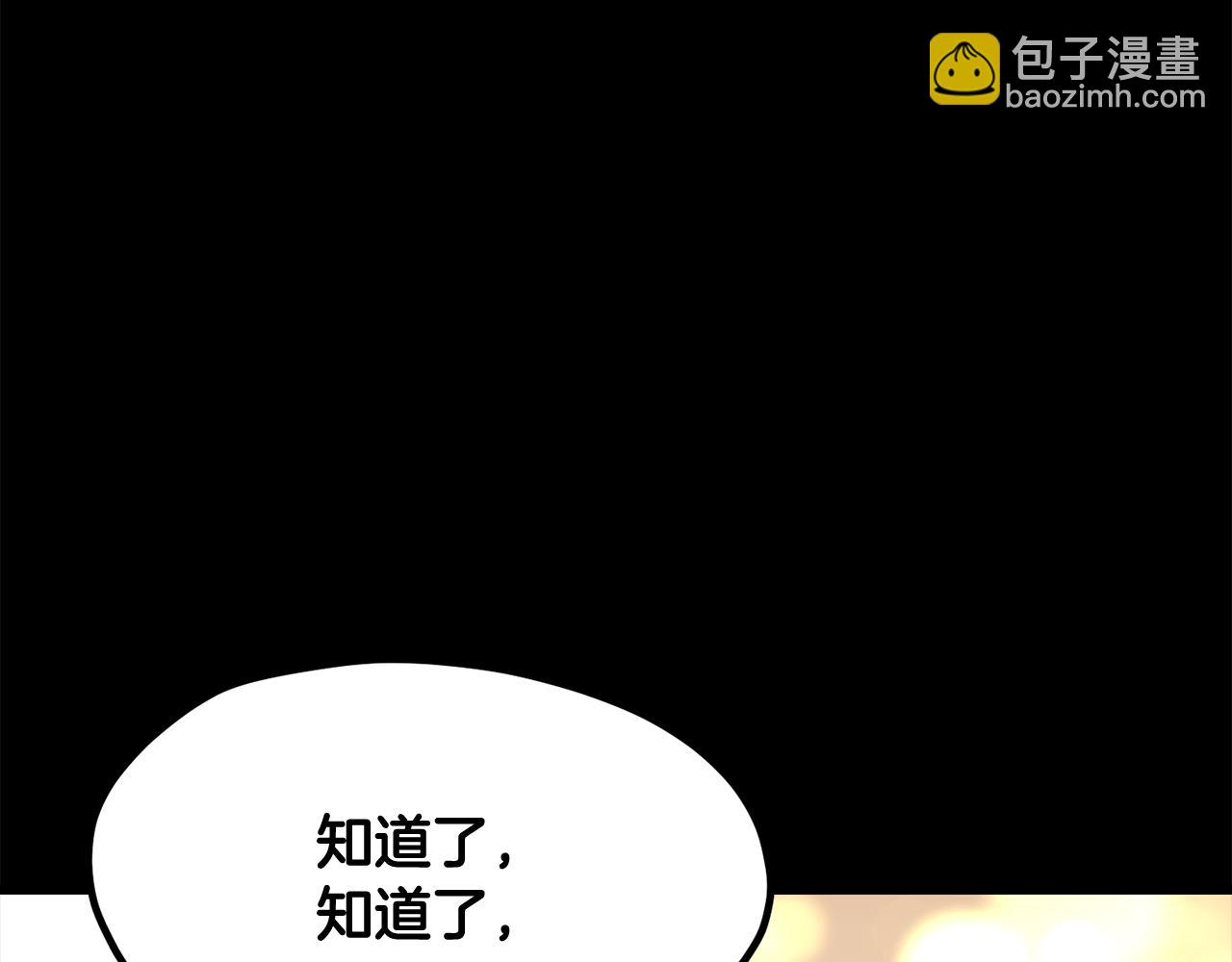 拔劍九億次 - 第255話 帶你回家(4/5) - 3