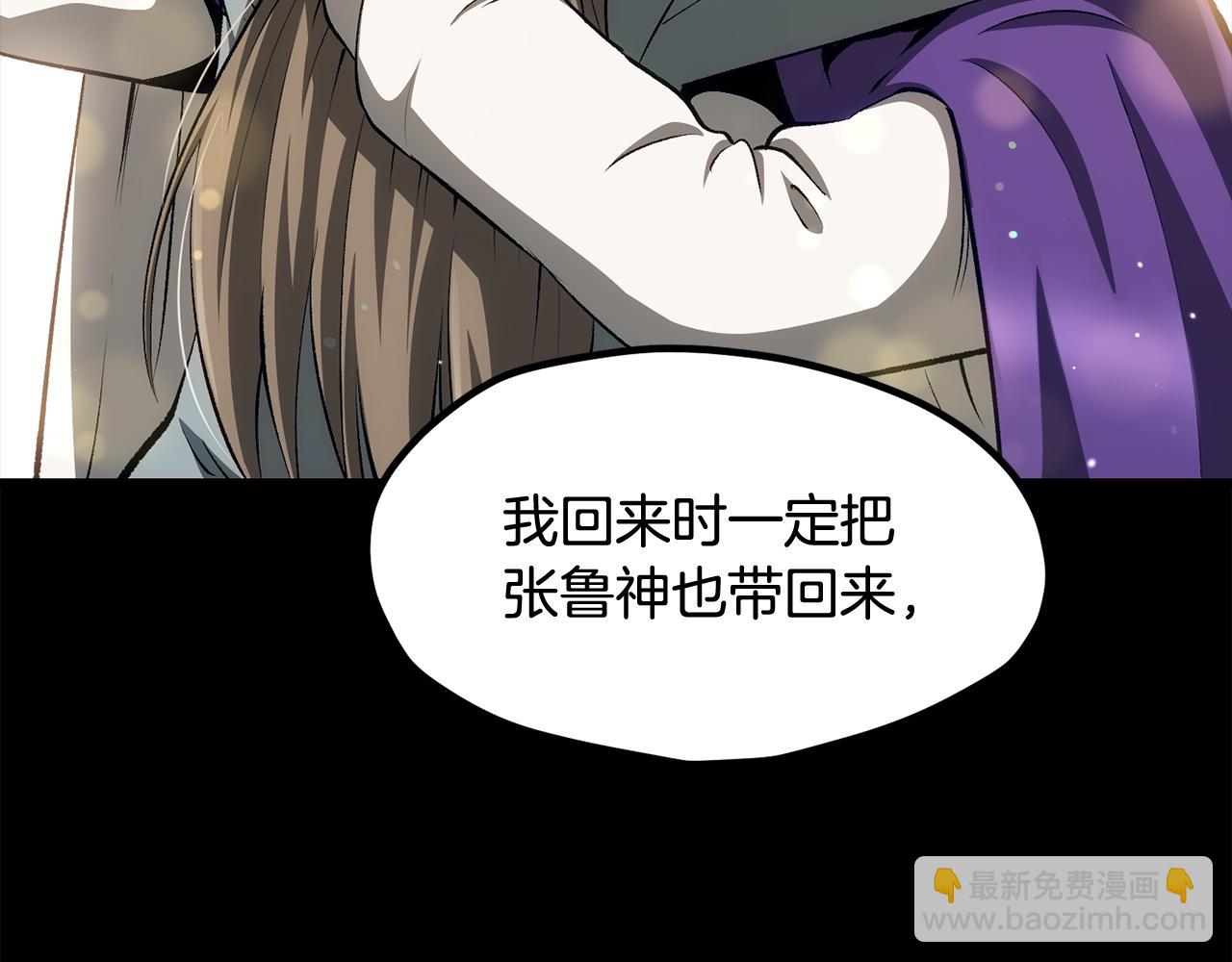 拔劍九億次 - 第255話 帶你回家(4/5) - 5