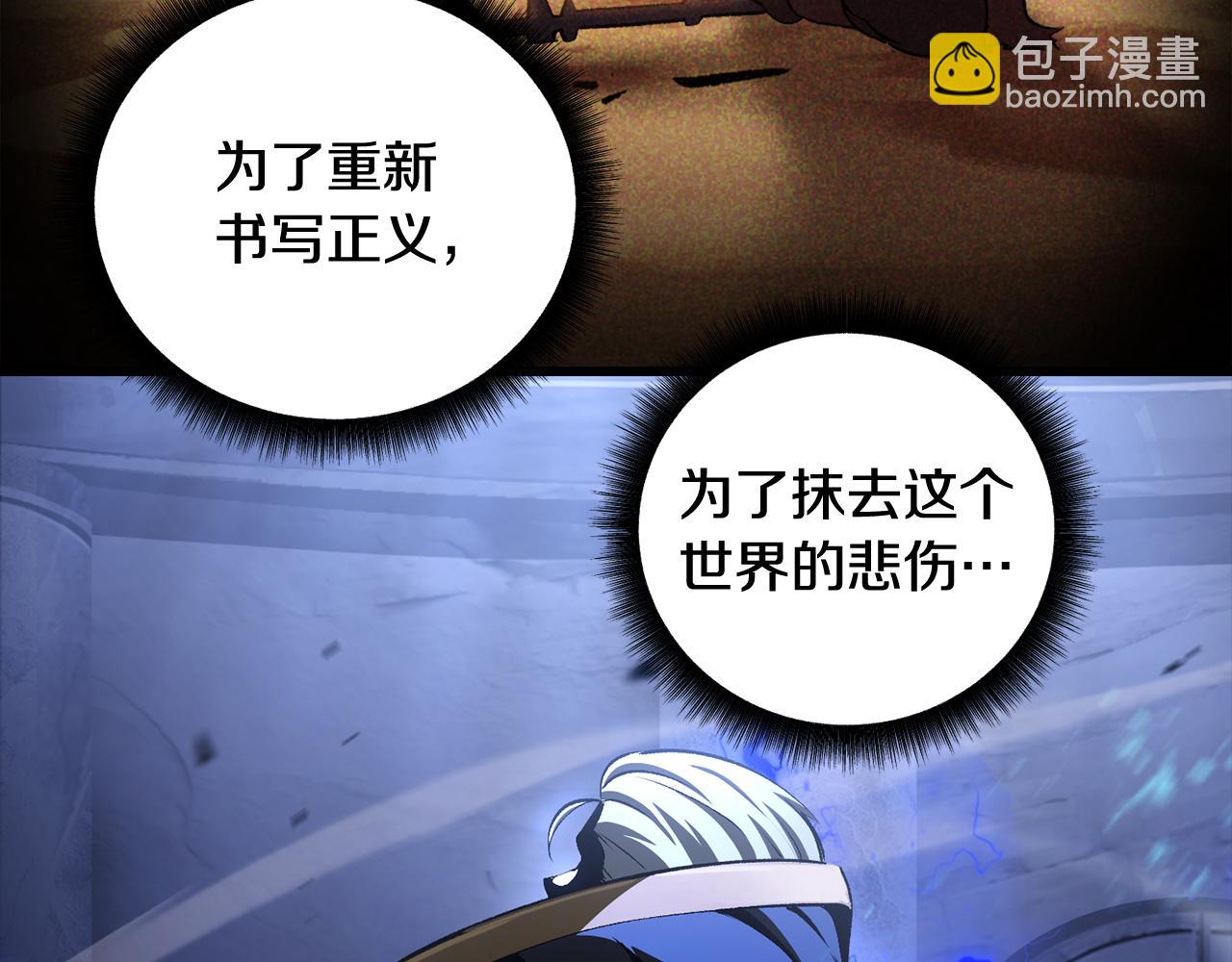 拔劍九億次 - 第255話 帶你回家(5/5) - 2