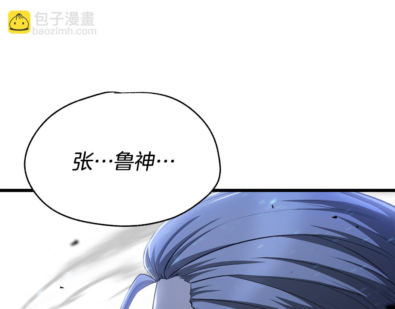 拔劍九億次 - 第255話 帶你回家(5/5) - 1