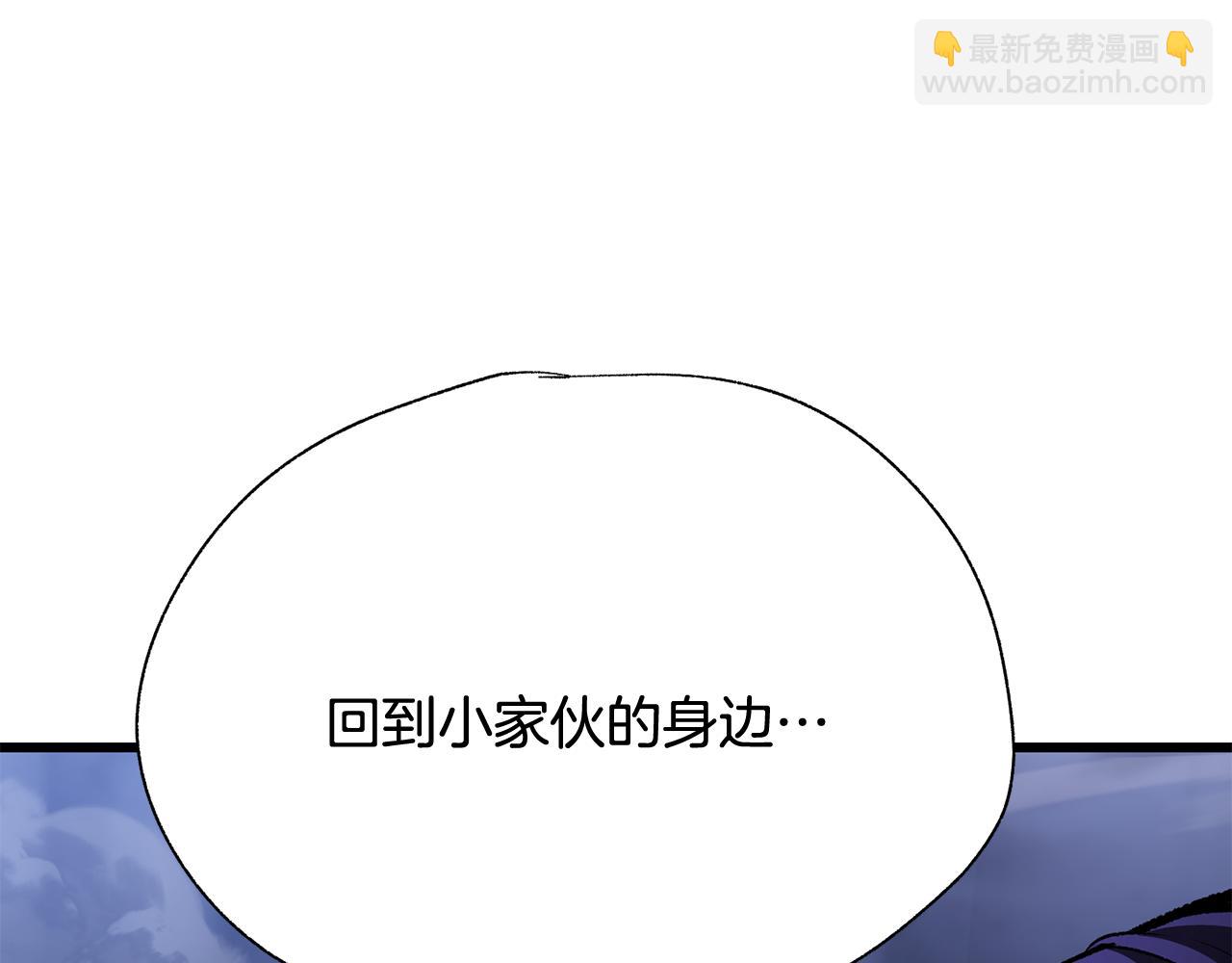 拔劍九億次 - 第255話 帶你回家(5/5) - 5