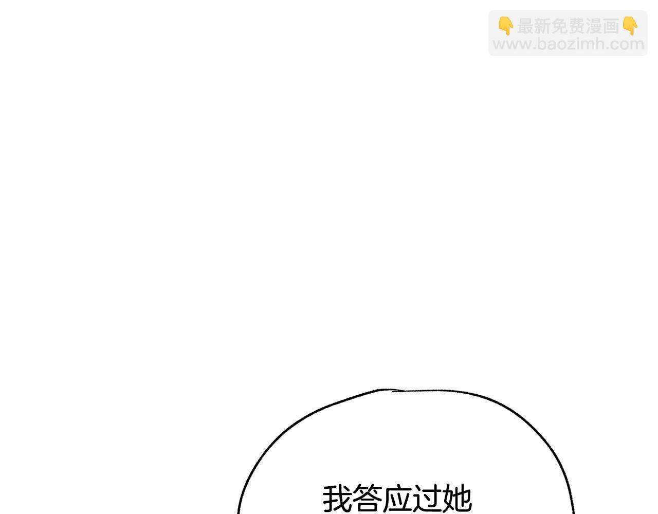 拔劍九億次 - 第255話 帶你回家(5/5) - 1